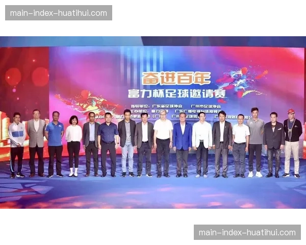 法国足球联合会报告显示，草根足球俱乐部注册人数连续三年增长